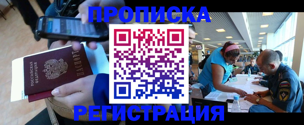 временная регистрация надежно в Елизово